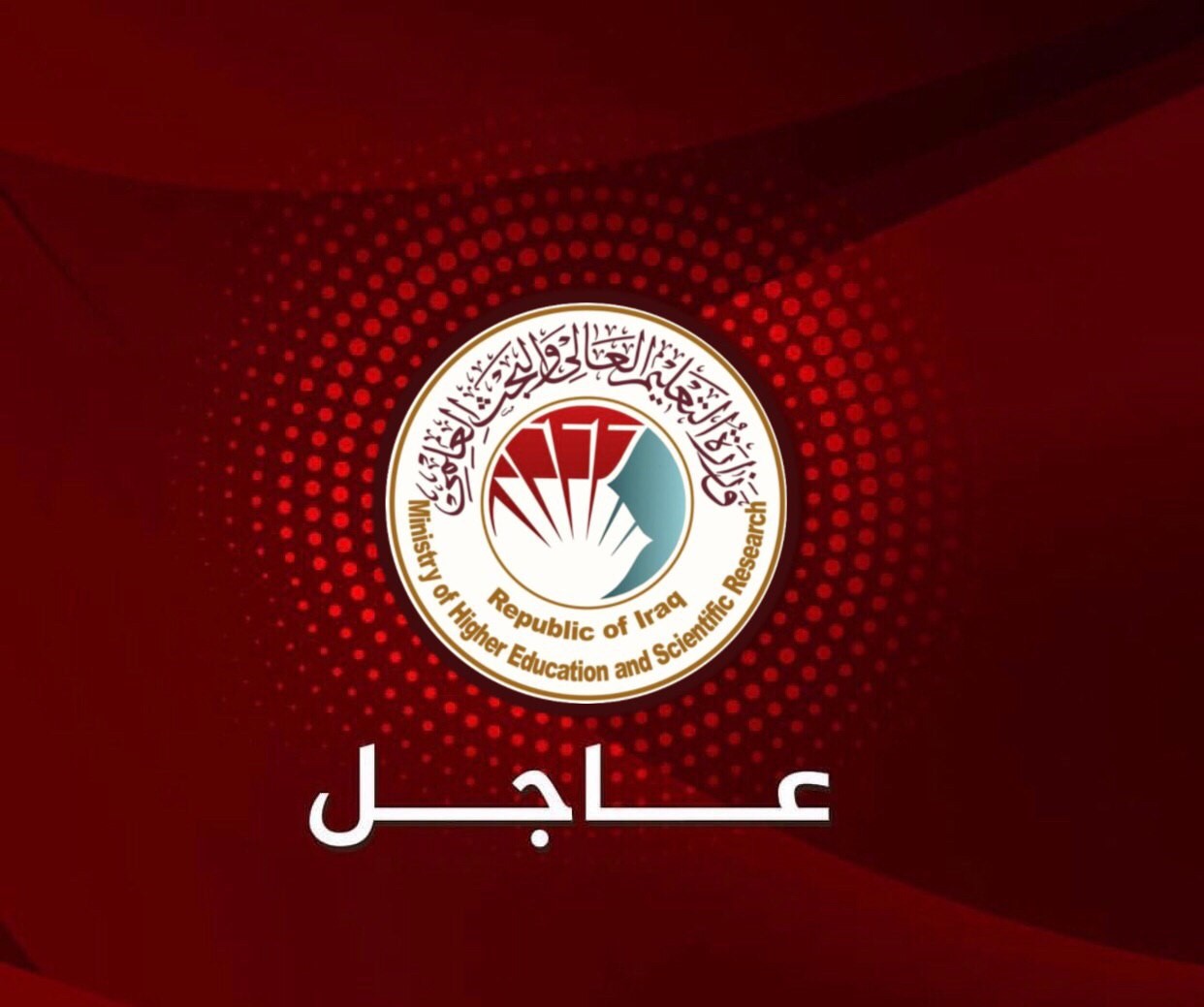 وزارة التعليم العالي العراقية الاستمارة الالكترونية Atomussekkai