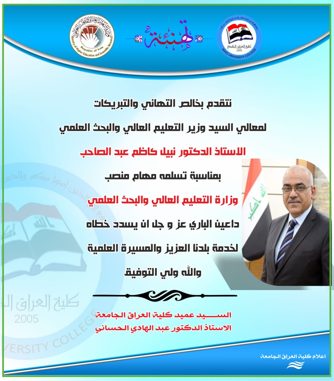 Professor Dr Nabil Kazem Abdel Sahib On The Occasion Of Taking Office Ministry Of Higher Education And Scientific Research Iraq University College Iuc