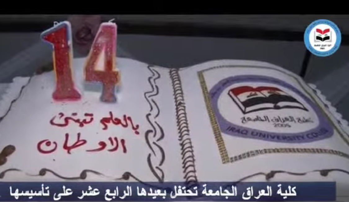 Read more about the article IUC celebrates its 14th anniversary